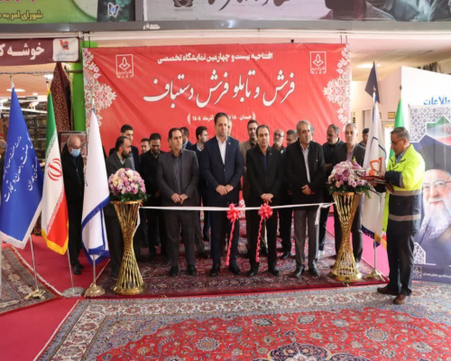 گشایش بیست‌وچهارمین نمایشگاه تخصصی فرش دستباف همدان با حضور فعالان برجسته هنر صنعت فرش