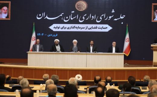  برگزاری جلسه شورای اداری استان همدان با حضور رئیس قوه قضاییه 