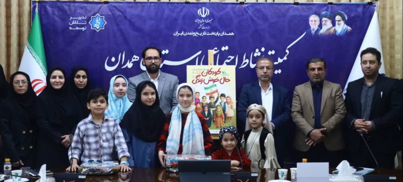رونمایی از پوستر هفته ملی کودک در همدان