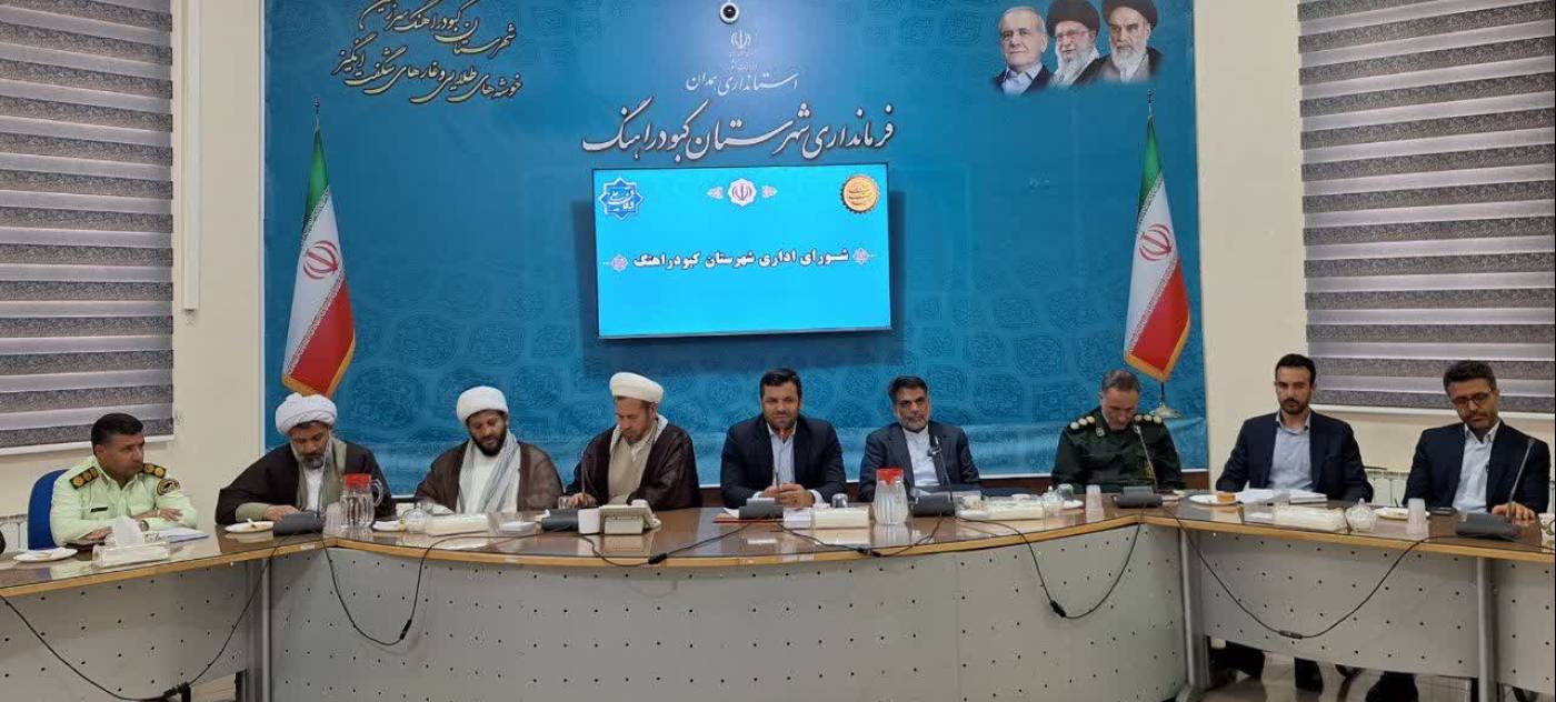 شعار سال"سرمایه گذاری برای تولید" نقشه راه دستگاه‌های اجرایی است/برندسازی محصولات تولیدی روستاهای کبودراهنگ برای سرمایه گذاری در سال‌جاری