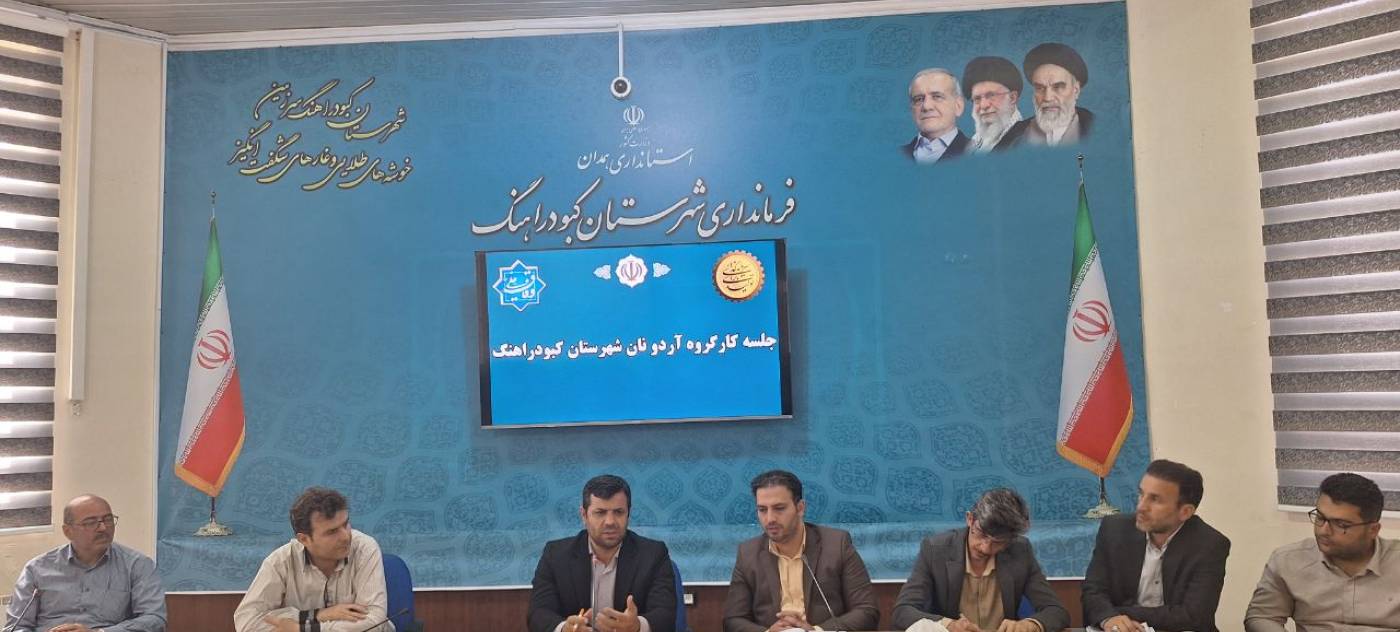فرماندار کبودراهنگ: نظارت بر نانوایی‌ها تشدید شود