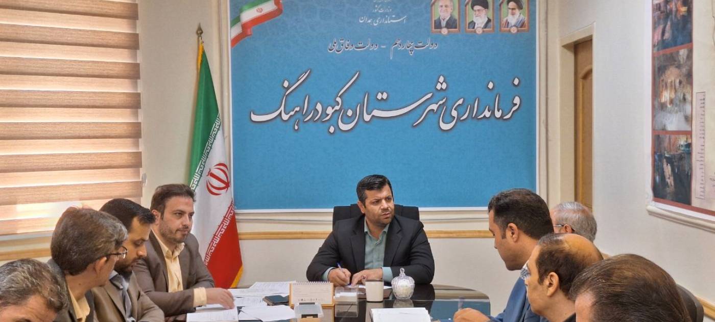 فرماندارکبودراهنگ از سفر وزیر تعاون، کار و رفاه اجتماعی به شهرستان کبودراهنگ خبرداد.