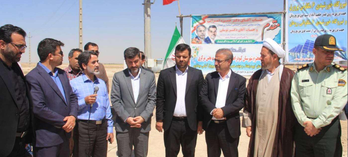 کلنگ زنی احداث نیروگاه خورشیدی ۱۲مگاوتی با حضور معاون سیاسی،امنیتی واجتماعی استاندار همدان در روستای پرورق از توابع بخش مرکزی