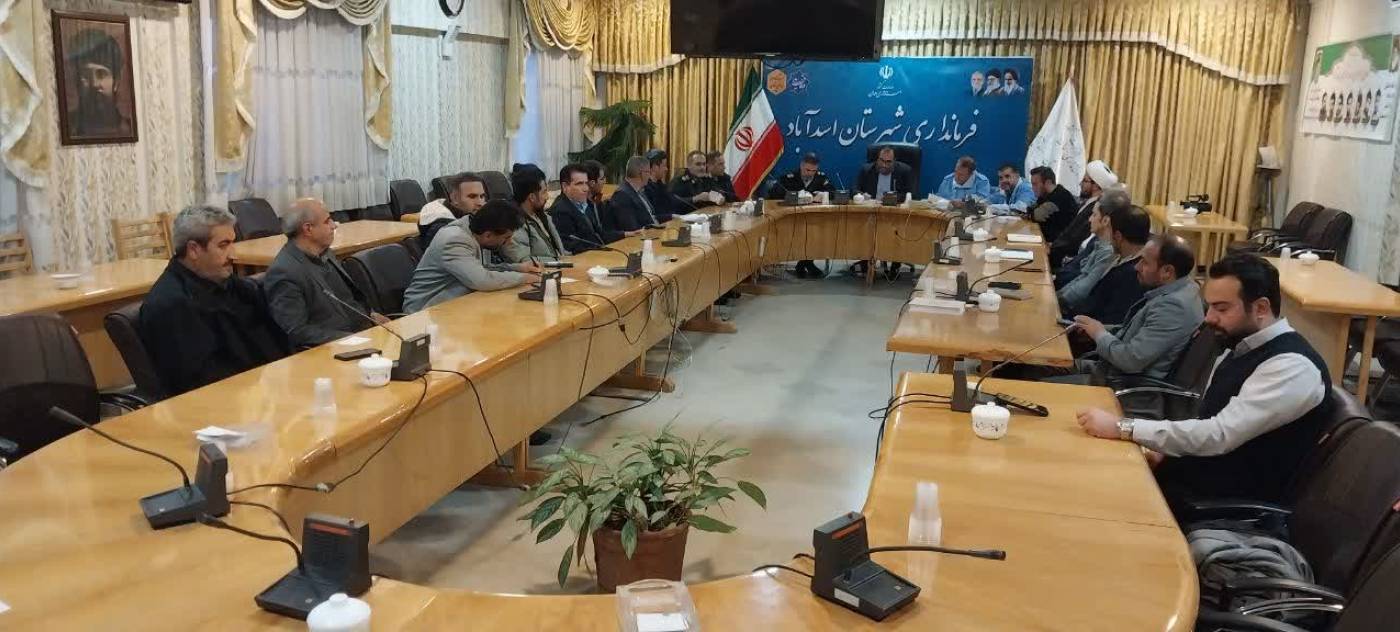 جلسه ستاد مدیریت بحران شهرستان اسدآباد