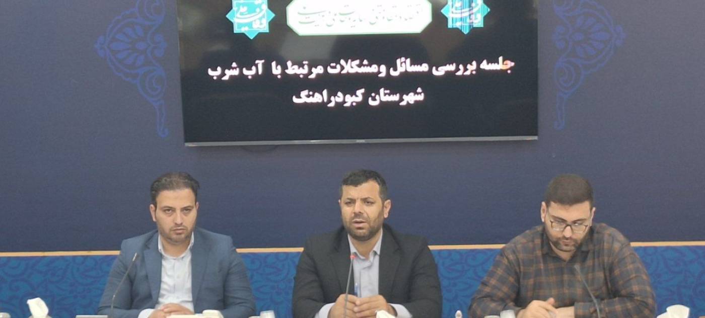 تأکید فرماندارکبودراهنگ بر رعایت الگوی مصرف آب در فصل گرما   