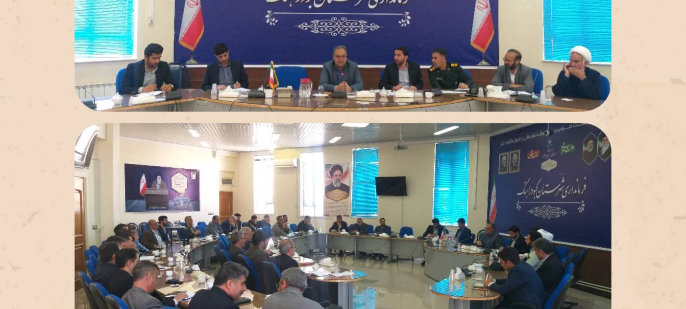 فرماندار شهرستان کبودراهنگ گفت:برگزاری آیین های سوم خرداد سالروز فتح خرمشهر و سالگرد ارتحال بنیانگذار جمهوری اسلامی ایران حضرت امام خمینی (ره) در شهرستان کبودراهنگ باشکوه خاصی برگزار میشود
