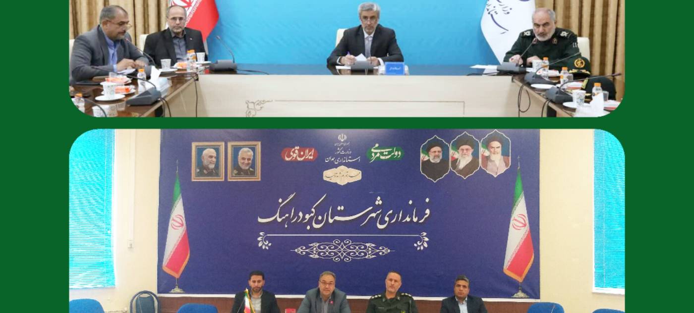 برگزاری جلسه هماهنگی ستاد مراسم ارتحال حضرت امام خمینی(ره) با حضور استاندار همدان