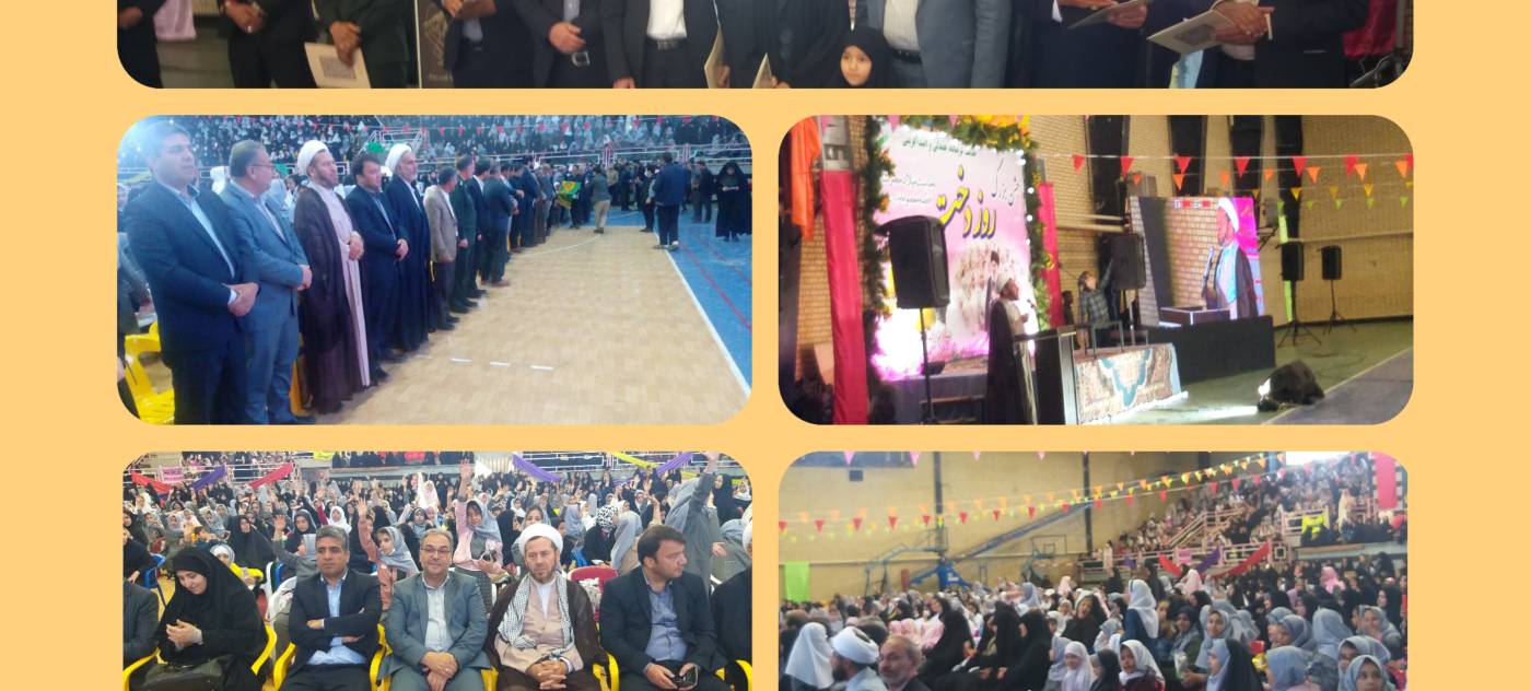 جشن میلاد باسعادت حضرت فاطمه معصومه (س) وروز دختردر کبودراهنگ باشکوه خاصی برگزار شد