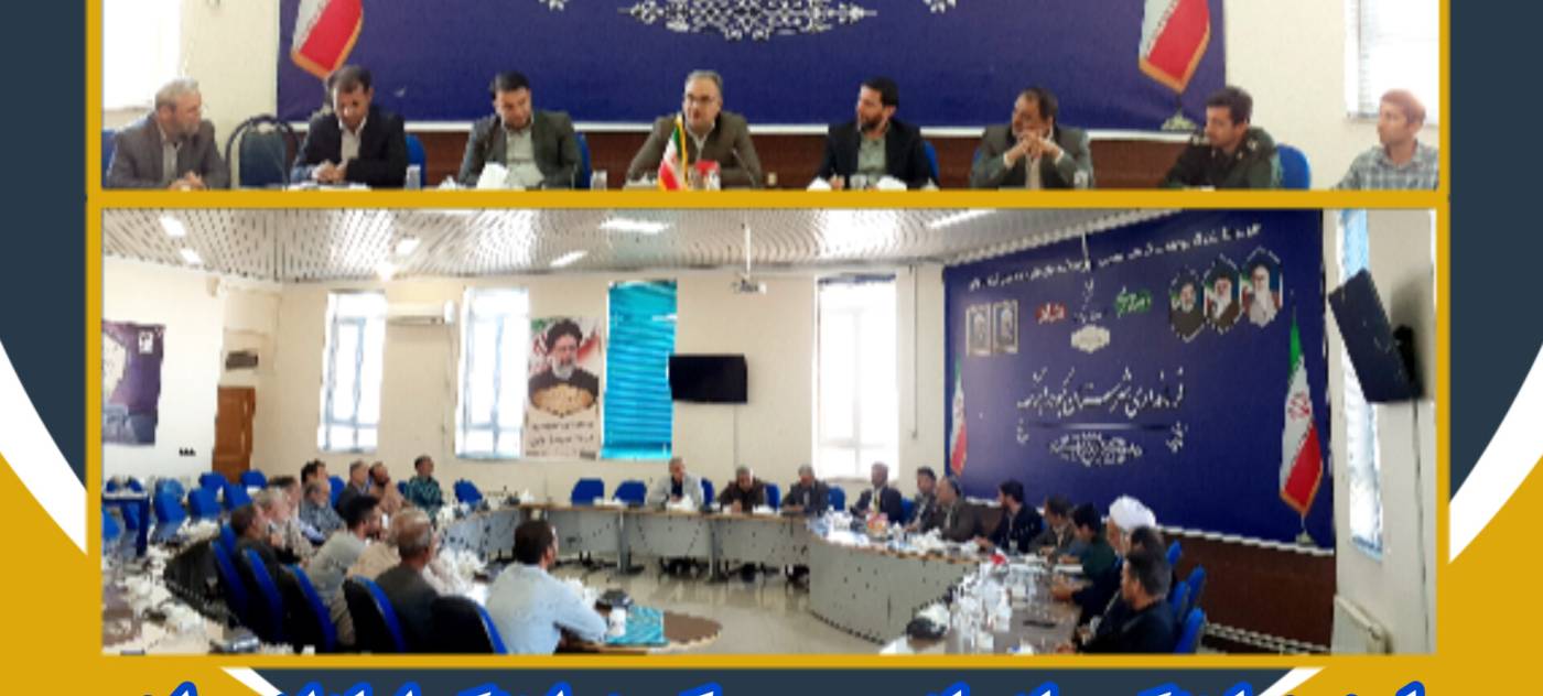 جلسه هماهنگی بازسازی مسیر کبودراهنگ امازاده راهب با حضور فرماندار شهرستان کبودراهنگ برگزار گردید.