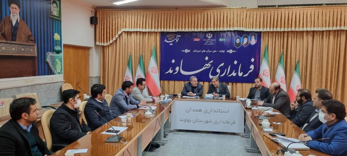فرماندار نهاوند: بانک ها در پرداخت تسهیلات مسکن تسریع و تسهیل‌گری کنند