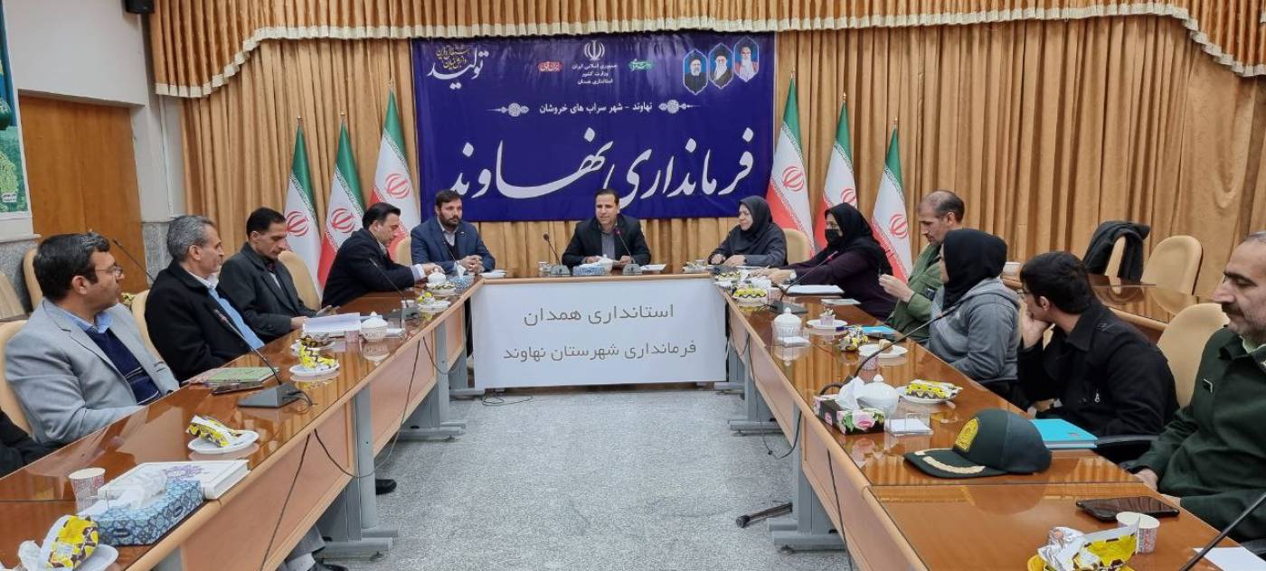جلسه کمیته مناسب سازی شهرستان نهاوند برگزار شد
