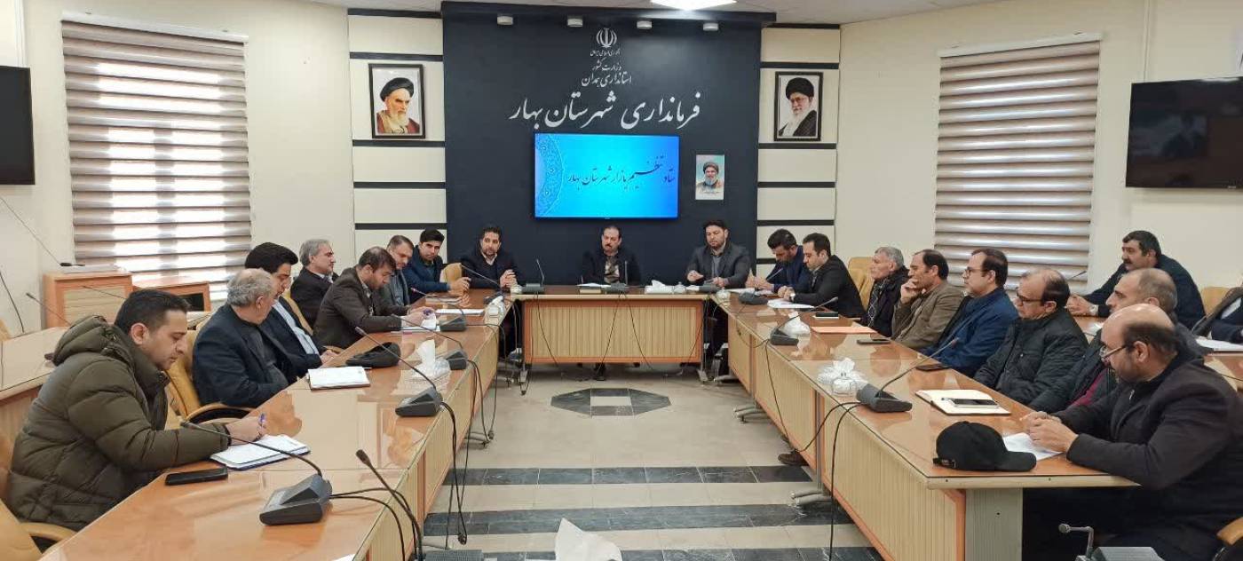  ستاد تنظیم بازار شهرستان بهار