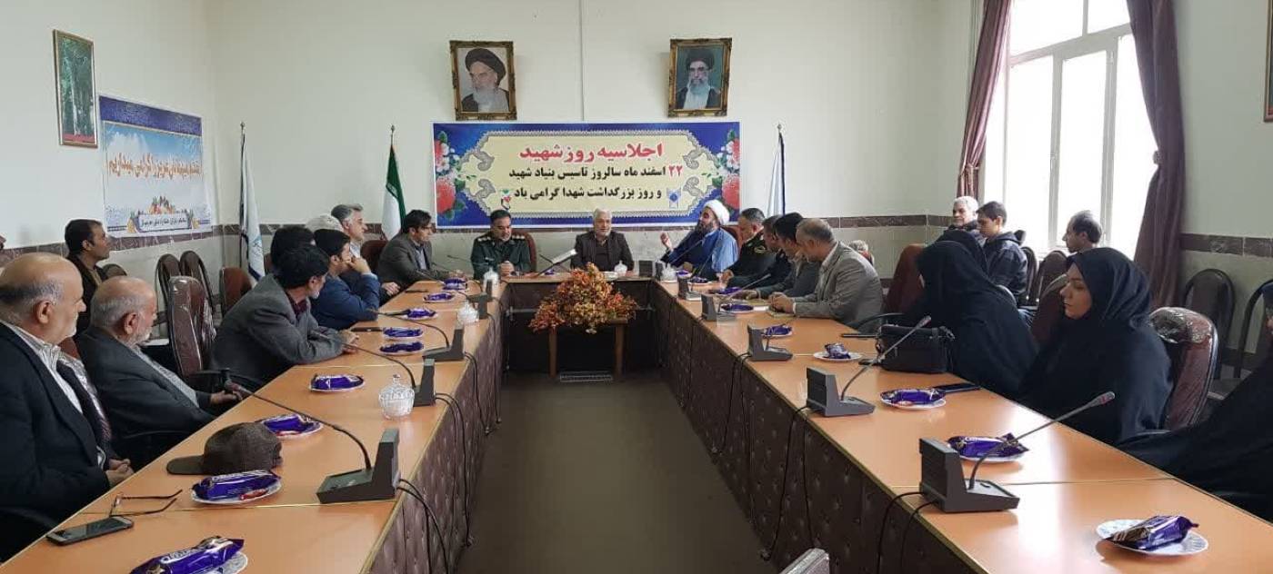 مراسم بزرگداشت  روز شهید با حضور حسین افشاری فرماندار شهرستان تویسرکان، خانواده های محترم شهدا،،تعدادی از مسئولین و سخنرانی امام جمعه شهر کنگاور در سالن کنفرانس جلسات دانشگاه آزاد  اسلامی در حال برگزاری است
