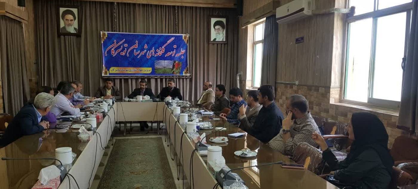 جلسه توسعه گلخانه های شهرستان تویسرکان به ریاست علیرضا اسماعیل بگی معاون برنامه ریزی و عمرانی فرمانداری و دیگر اعضای جلسه در سالن جلسات فرمانداری در حال برگزاری است
