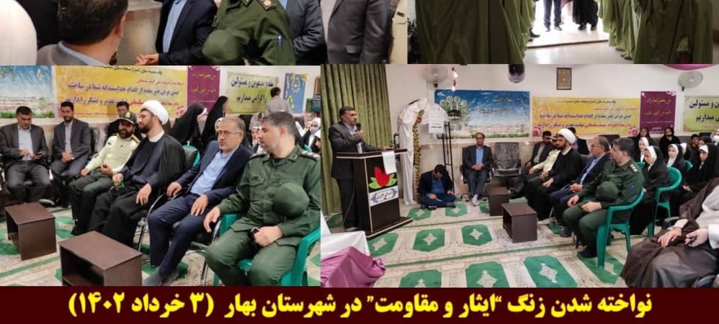 نواخته شدن زنگ “ایثار و مقاومت” 