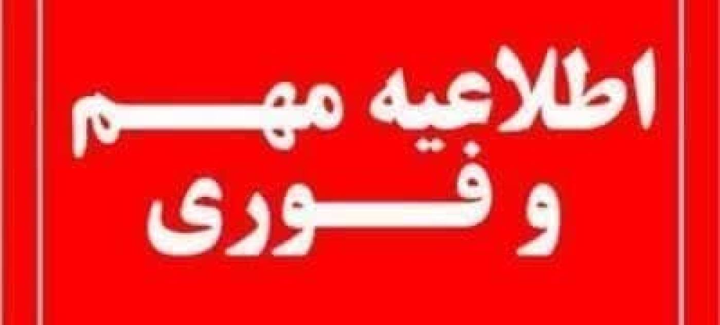 طبق مصوبه هیأت وزیران: ساعت شروع به کار ادارات پس از ماه مبارک رمضان اعلام شد