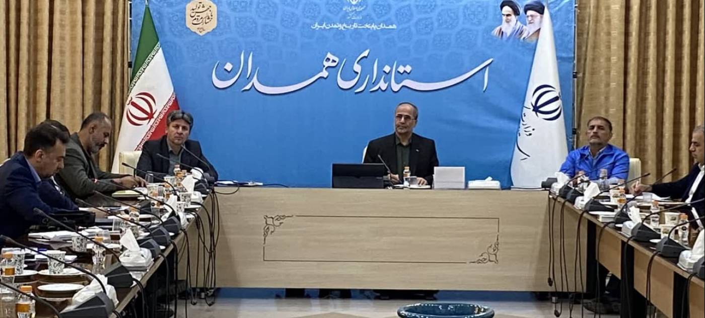 جلسه شورای پدافند غیرعامل استان همدان برگزار شد