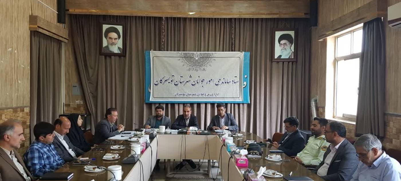 جلسه ستاد ساماندهی امور جوانان شهرستان تویسرکان برگزار شد