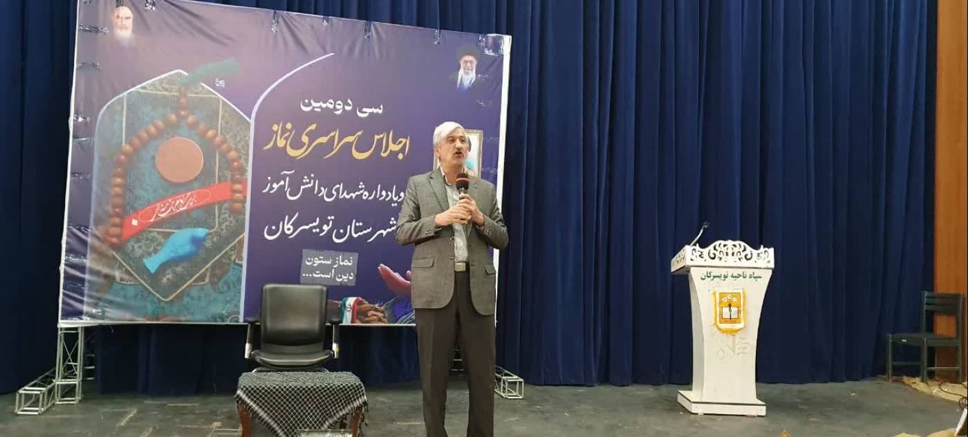 برگزاری سی‌ودومین اجلاس سراسری نماز و یادواره شهدای دانش‌آموزی در شهرستان تویسرکان