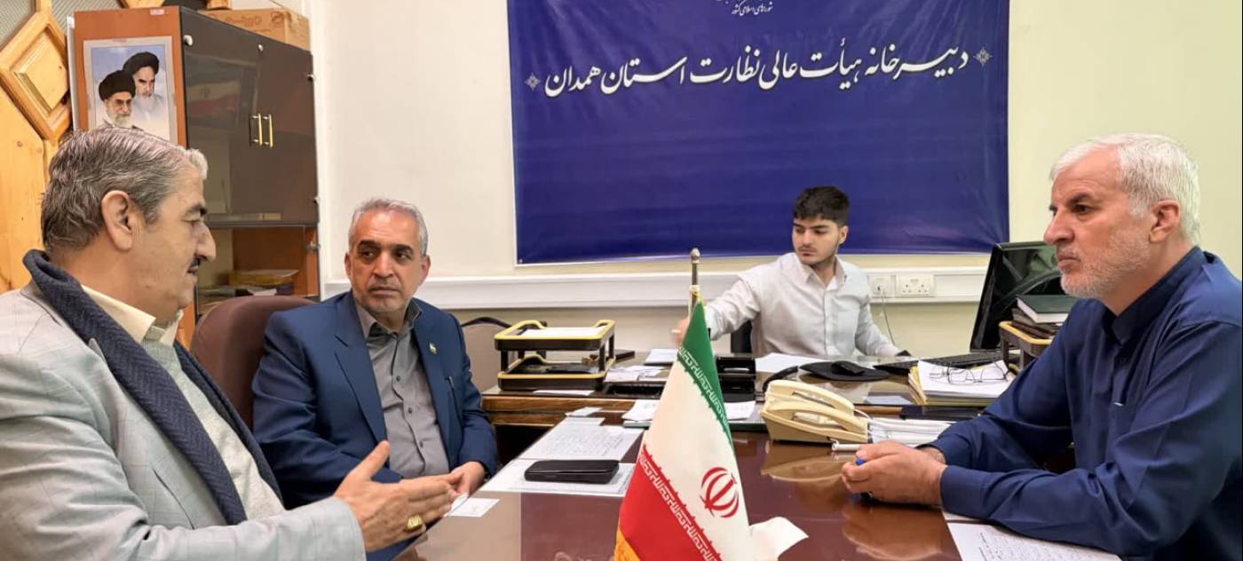 تأکید فرماندار همدان بر نقش محوری هیئت نظارت در بررسی صلاحیت داوطلبان انتخابات شوراها