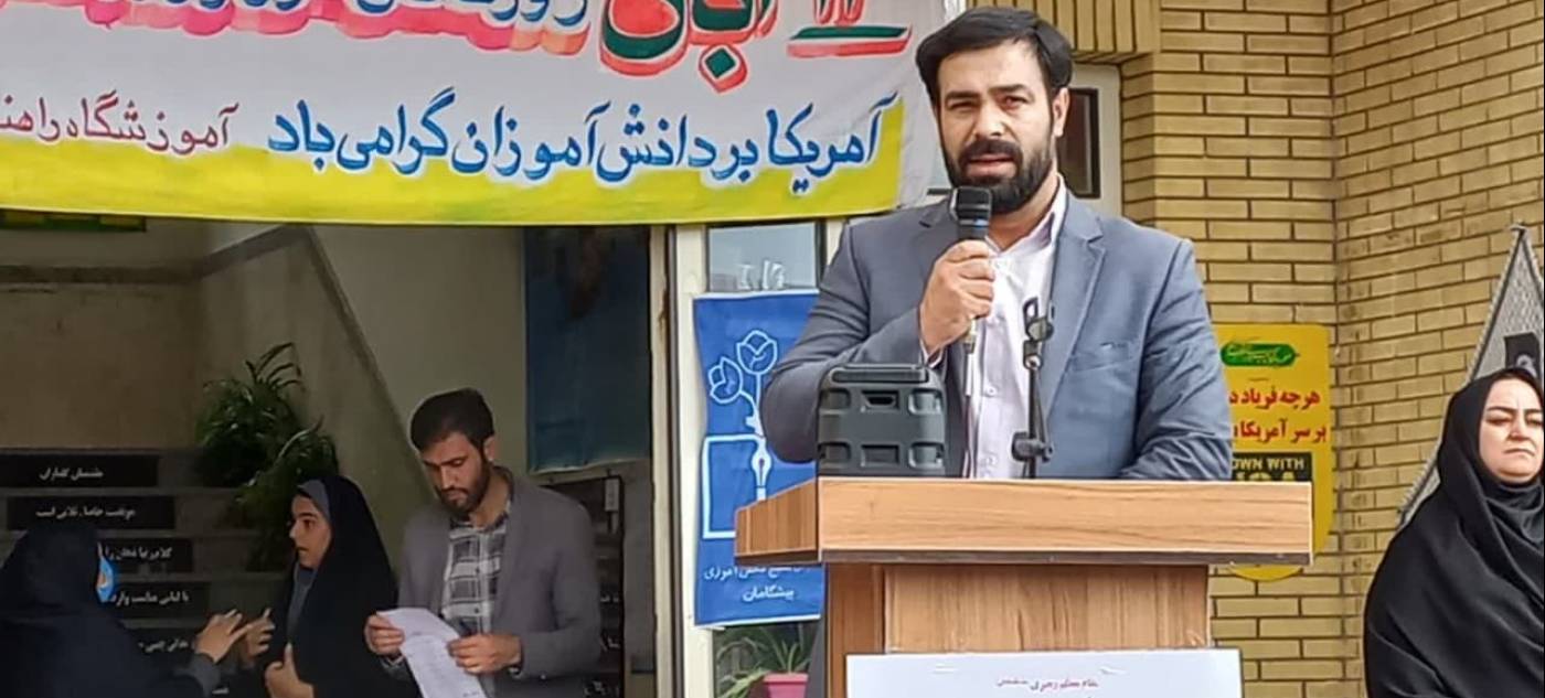 حضور فرماندار درگزین در راهپیمایی 13 آبان و سخنرانی در مدرسه مائده شهر قروه درگزین