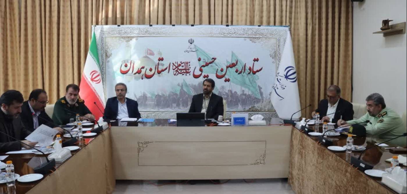  باهدف استفاده ازظرفیت معنوی واقتصادی اربعین انجام میشود:   تشکیل «کمیته سرمایه‌گذاری برای تولید با یاوران حسینی» در ستاد اربعین همدان