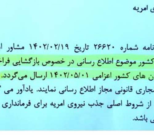 بازگشایی فراخوان سومین مرحله اعزام طرح سرباز جهادی 