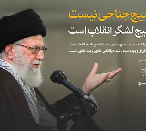 امام خامنه‌ای: بسیج لشکر انقلاب است