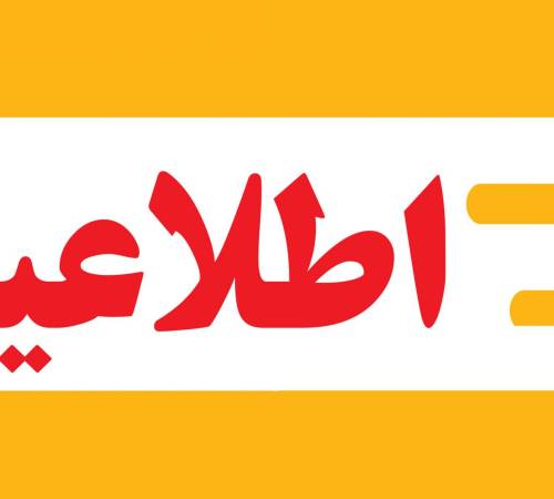تعطیلی تمامی مهدهای‌کودک، مدارس پیش‌دبستانی و دبستانی استان همدان در سه‌شنبه و چهارشنبه ۴ و ۵ آذرماه ۱۴۰۴ 