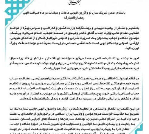 اطلاعیه استانداری همدان در خصوص عفاف و حجاب