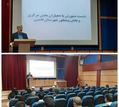 نشست مشورتی دهیاران شهرستان فامنین به منظور بررسی مسائل قرآنی شهرستان فامنین