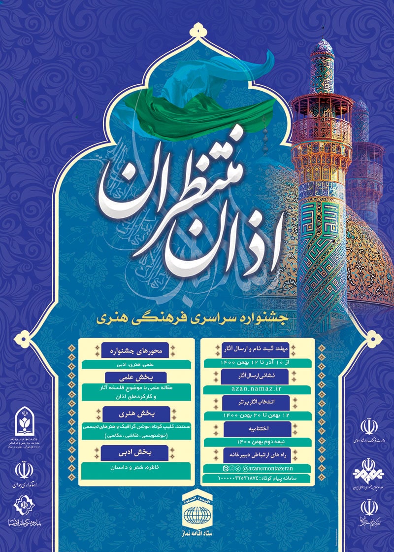 poster-azan-1-Copy_1.jpg